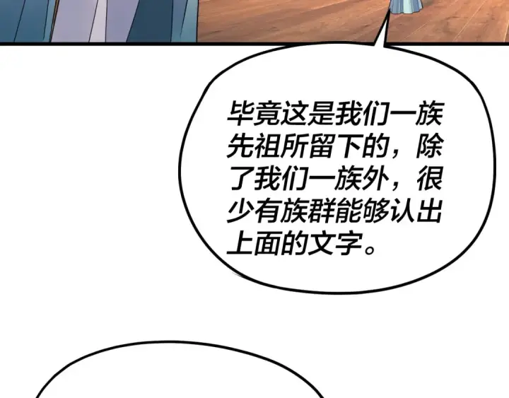 《我！天命大反派》第262话 借鸟图28