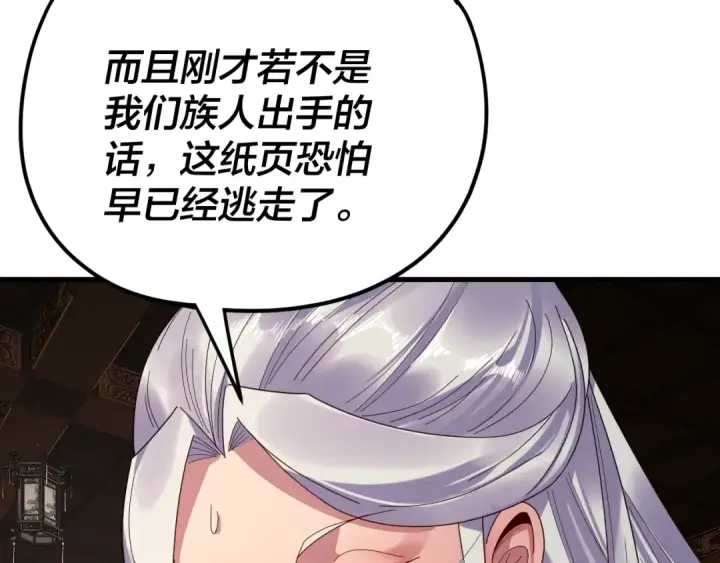 《我！天命大反派》第262话 借鸟图29