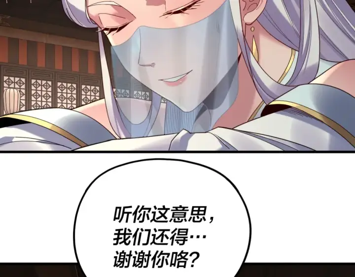 《我！天命大反派》第262话 借鸟图30