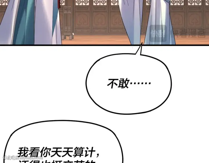 《我！天命大反派》第262话 借鸟图32