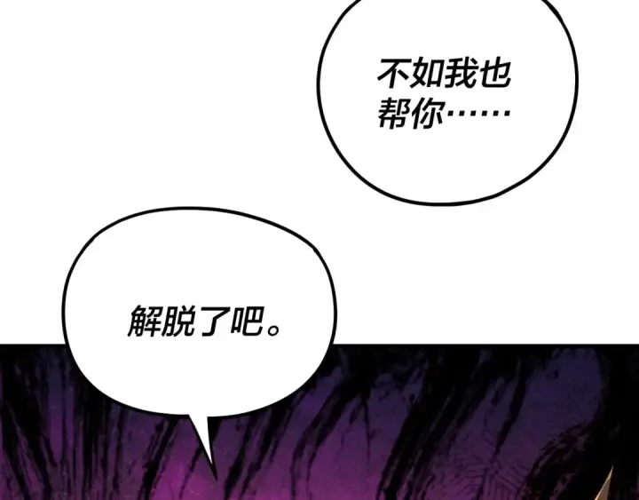 《我！天命大反派》第262话 借鸟图34