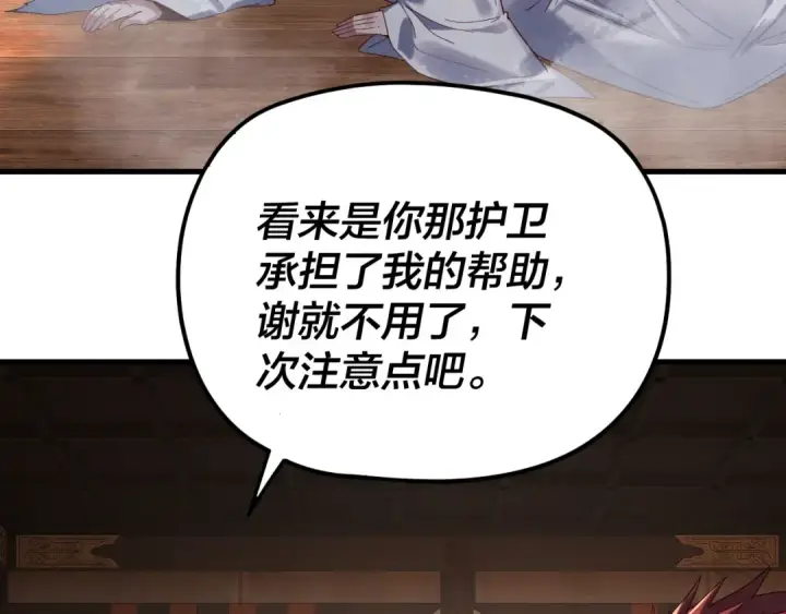 《我！天命大反派》第262话 借鸟图50