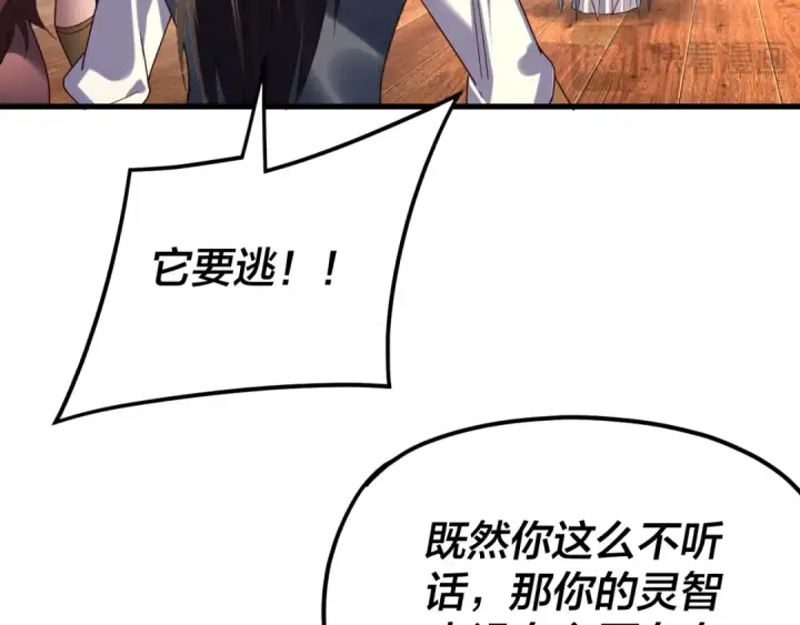 《我！天命大反派》第262话 借鸟图59