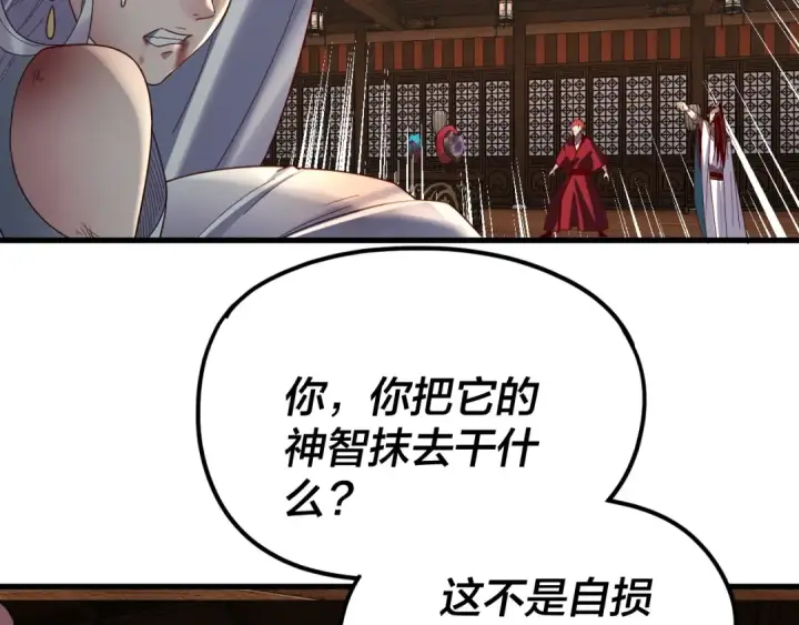 《我！天命大反派》第262话 借鸟图66