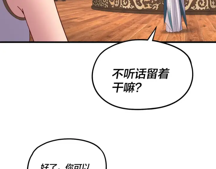 《我！天命大反派》第262话 借鸟图68
