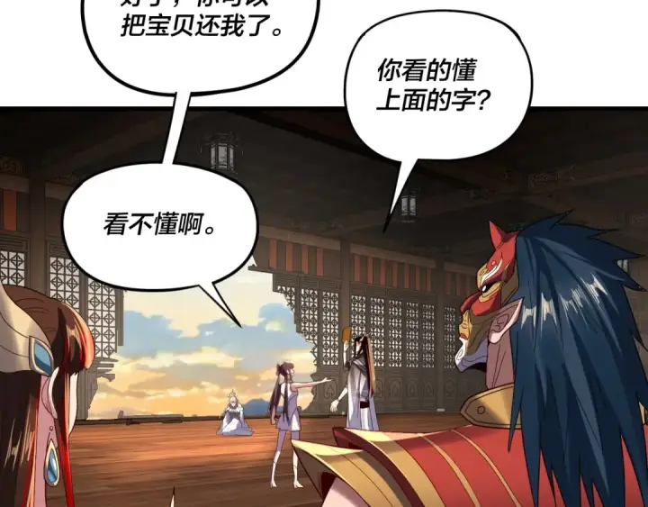 《我！天命大反派》第262话 借鸟图69