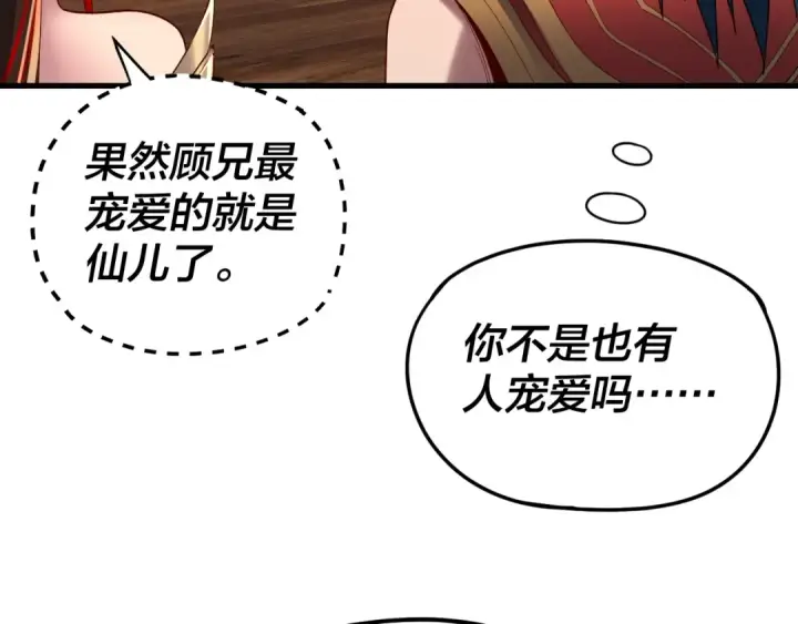 《我！天命大反派》第262话 借鸟图70