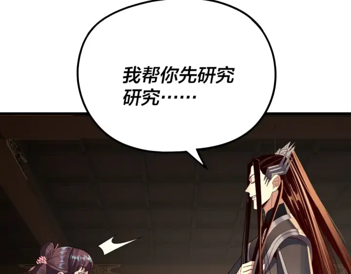 《我！天命大反派》第262话 借鸟图71