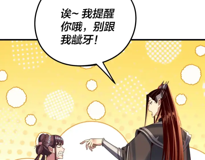 《我！天命大反派》第262话 借鸟图73