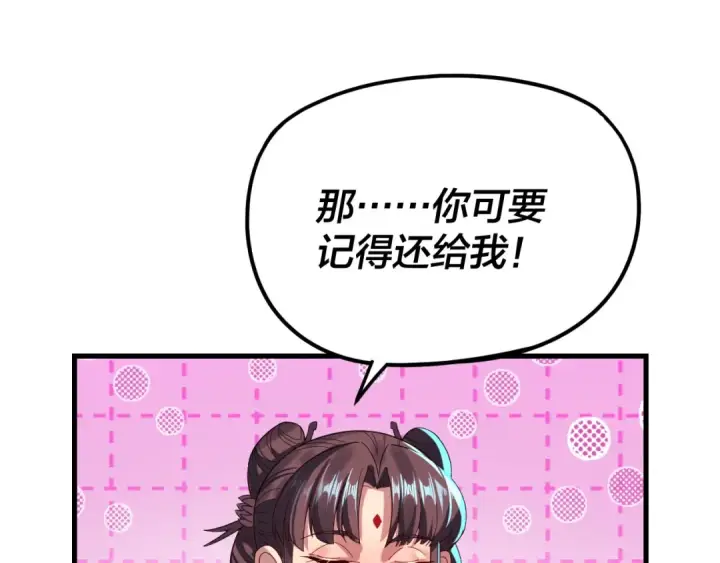 《我！天命大反派》第262话 借鸟图75