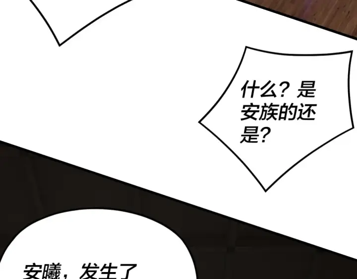 《我！天命大反派》第262话 借鸟图79
