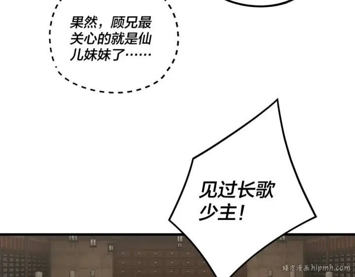 《我！天命大反派》第262话 借鸟图8