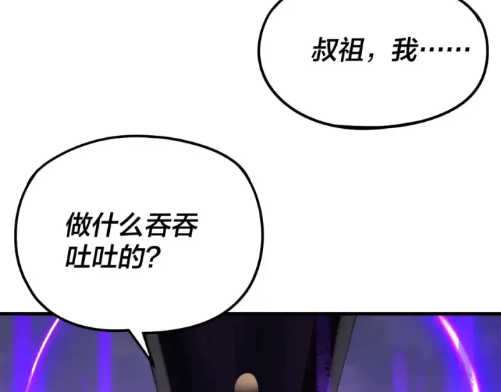 《我！天命大反派》第262话 借鸟图82