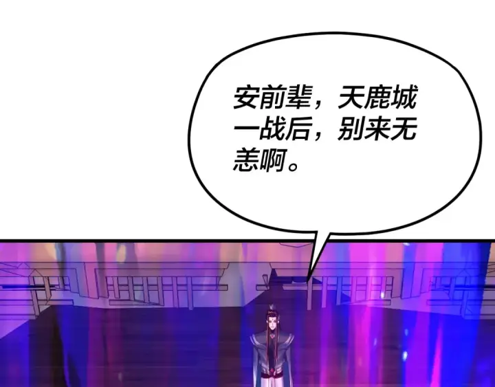 《我！天命大反派》第262话 借鸟图84