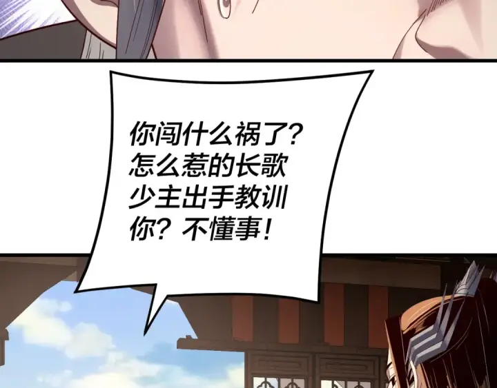 《我！天命大反派》第262话 借鸟图87