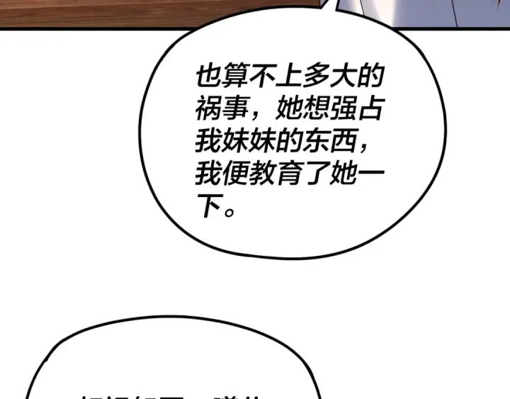 《我！天命大反派》第262话 借鸟图89