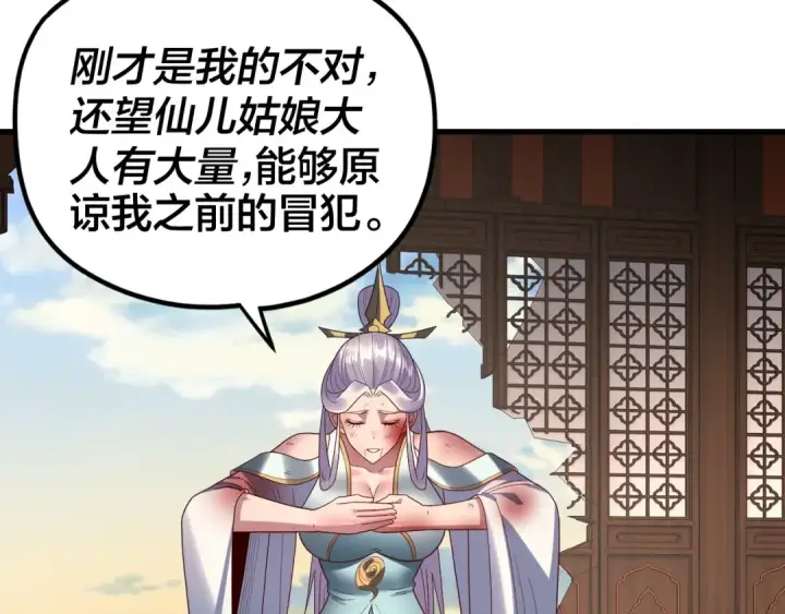 《我！天命大反派》第262话 借鸟图94