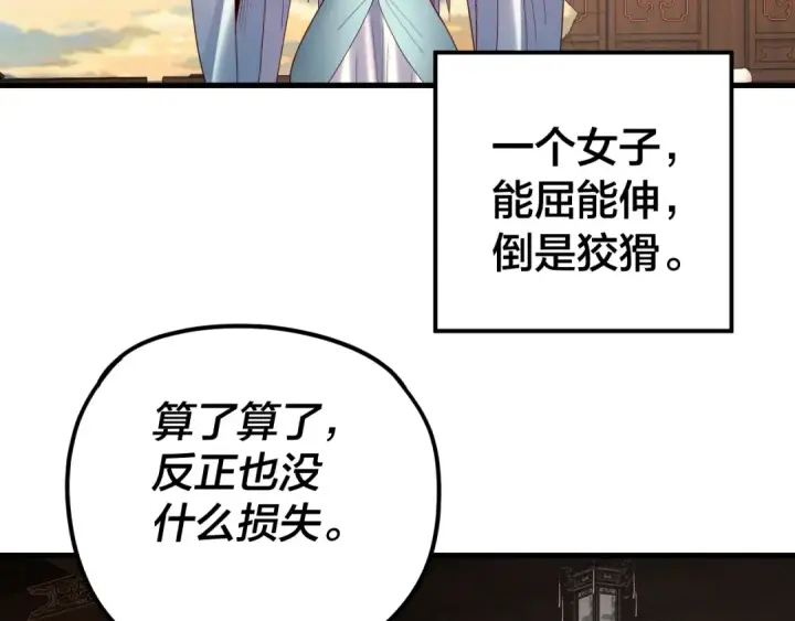 《我！天命大反派》第262话 借鸟图95