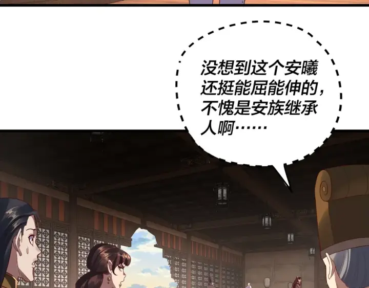 《我！天命大反派》第262话 借鸟图97