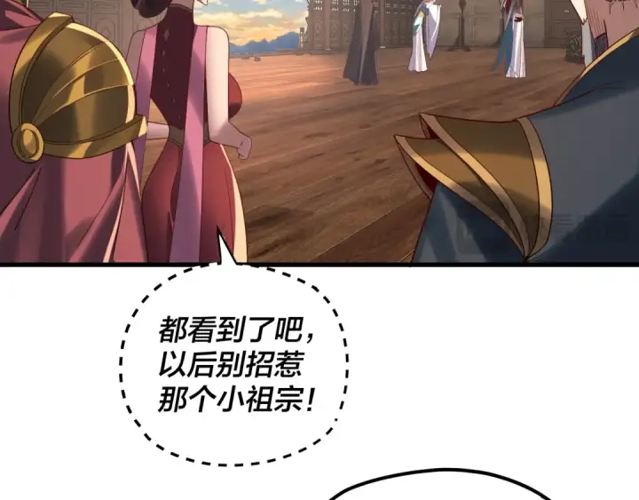 《我！天命大反派》第262话 借鸟图98