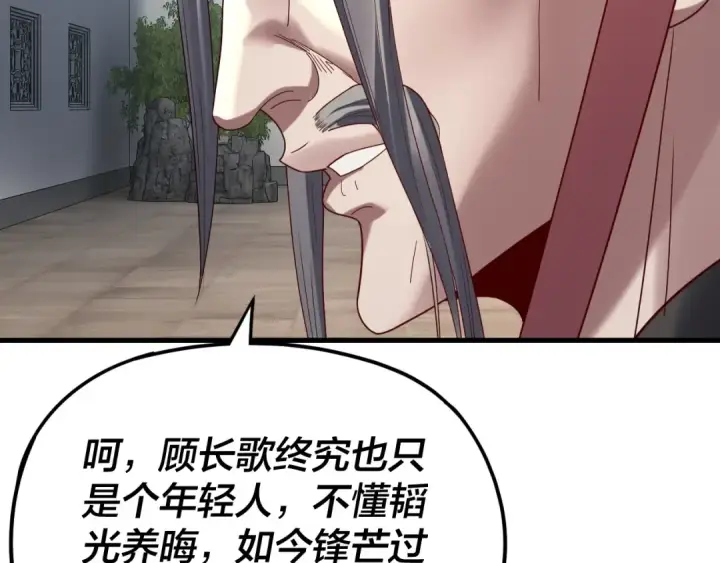《我！天命大反派》第263话 神石大会图10