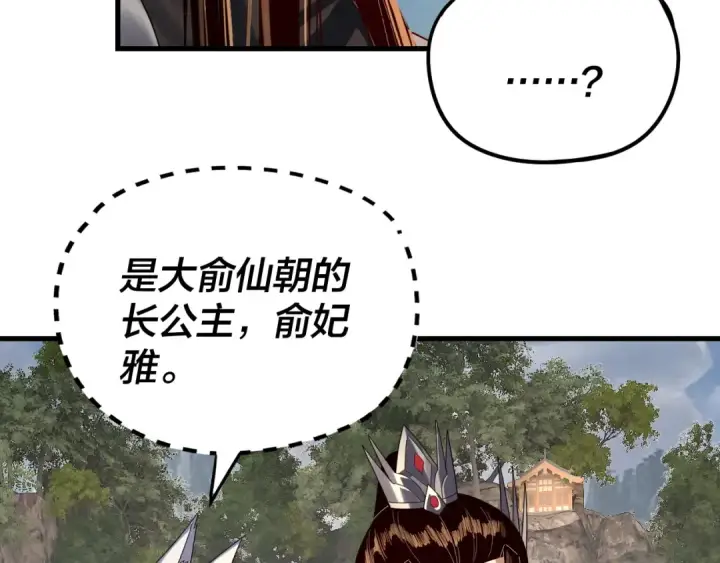 《我！天命大反派》第263话 神石大会图101