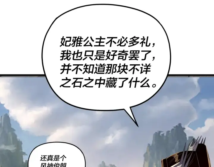《我！天命大反派》第263话 神石大会图103