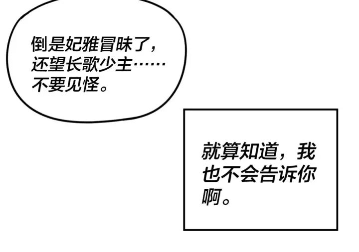 《我！天命大反派》第263话 神石大会图105
