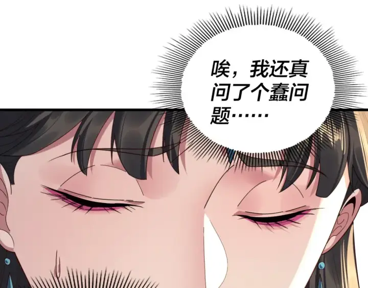 《我！天命大反派》第263话 神石大会图106