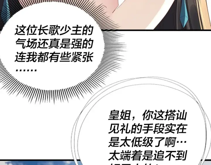 《我！天命大反派》第263话 神石大会图107