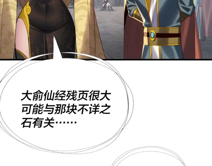 《我！天命大反派》第263话 神石大会图109