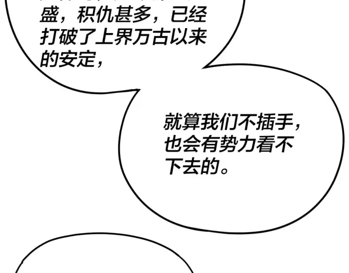 《我！天命大反派》第263话 神石大会图11