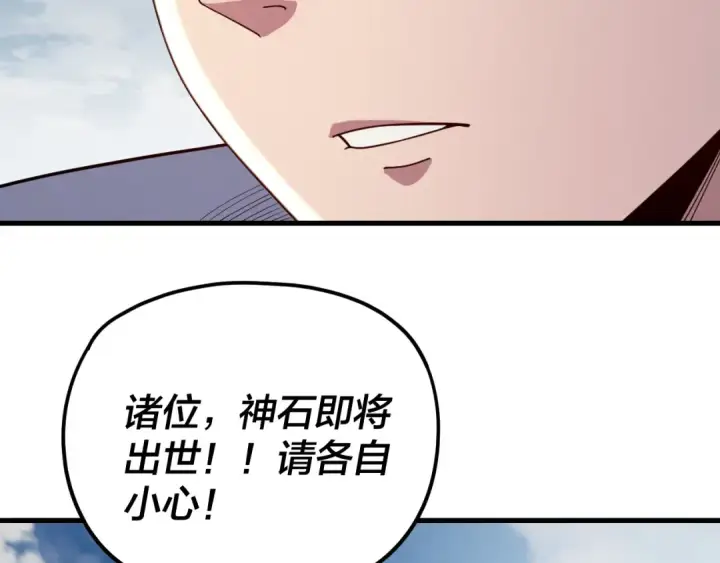 《我！天命大反派》第263话 神石大会图111