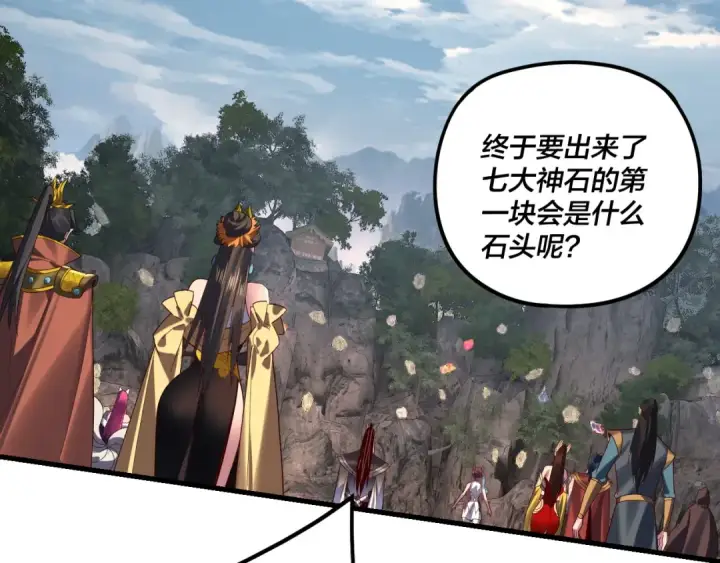 《我！天命大反派》第263话 神石大会图113