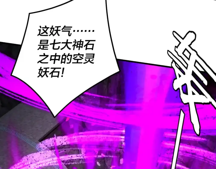 《我！天命大反派》第263话 神石大会图114