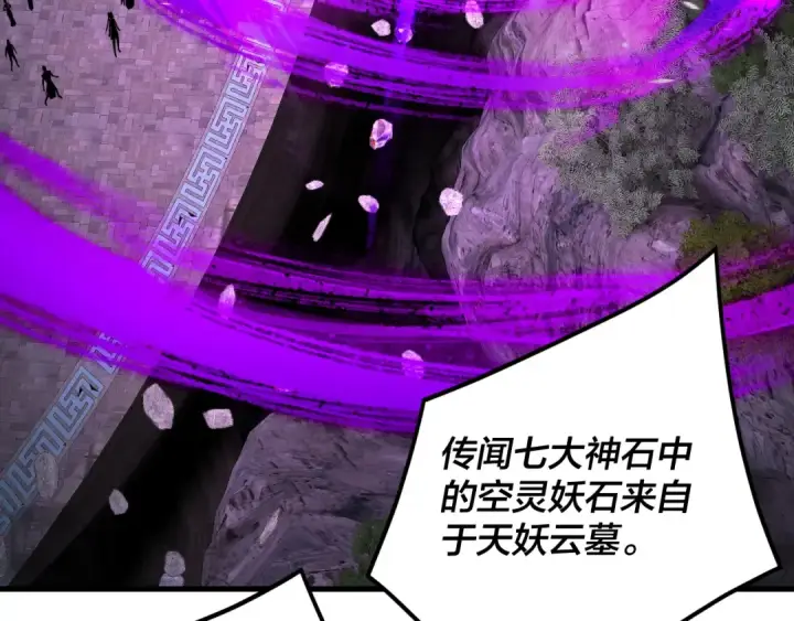 《我！天命大反派》第263话 神石大会图116