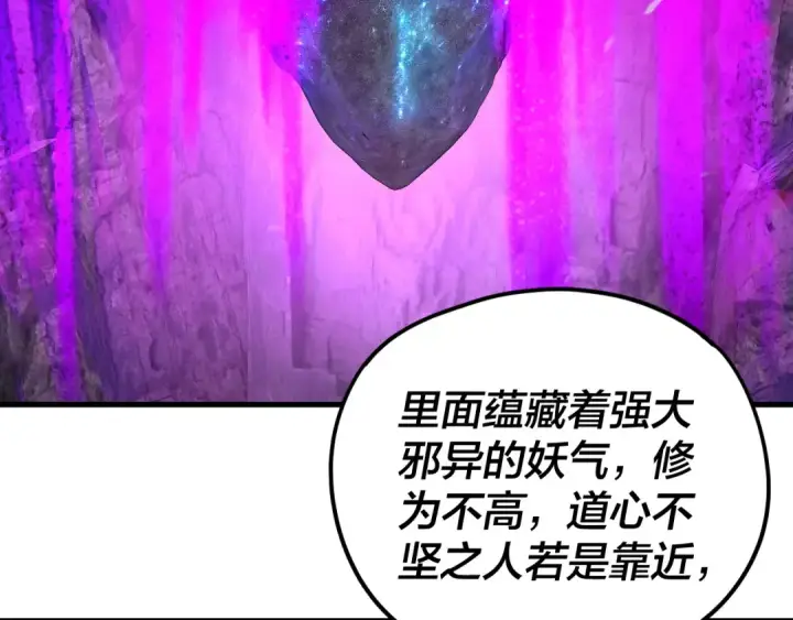 《我！天命大反派》第263话 神石大会图118