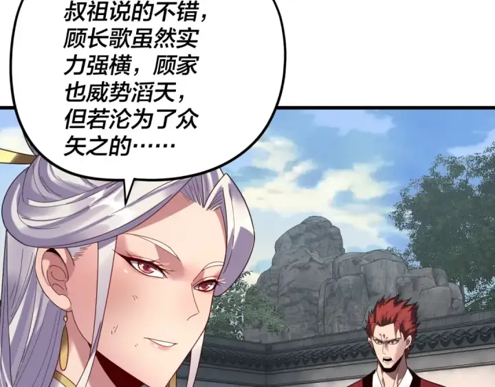 《我！天命大反派》第263话 神石大会图12
