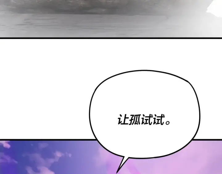 《我！天命大反派》第263话 神石大会图123