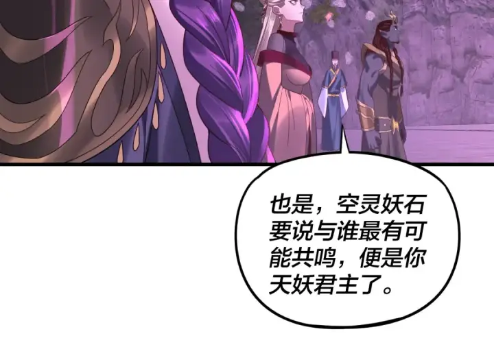 《我！天命大反派》第263话 神石大会图125
