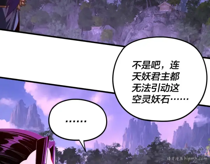《我！天命大反派》第263话 神石大会图128