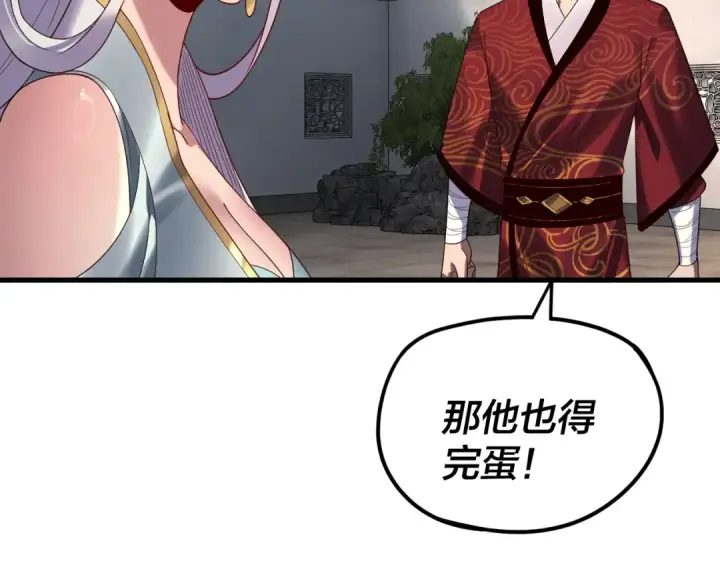 《我！天命大反派》第263话 神石大会图13