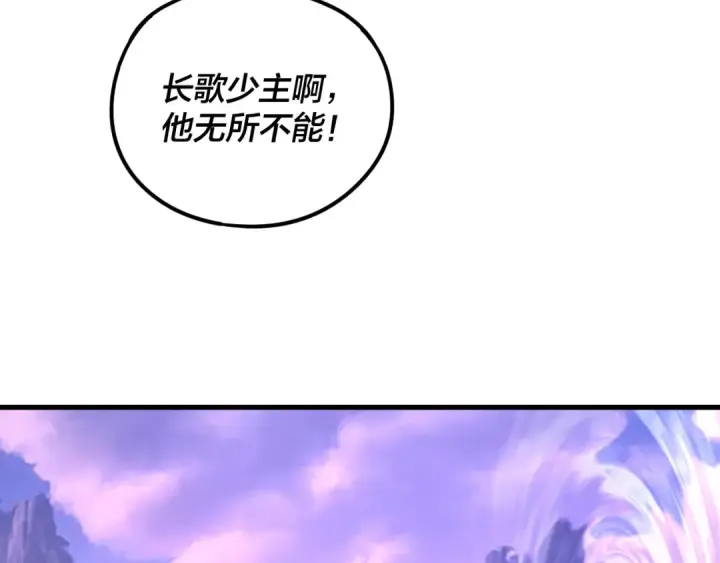 《我！天命大反派》第263话 神石大会图130