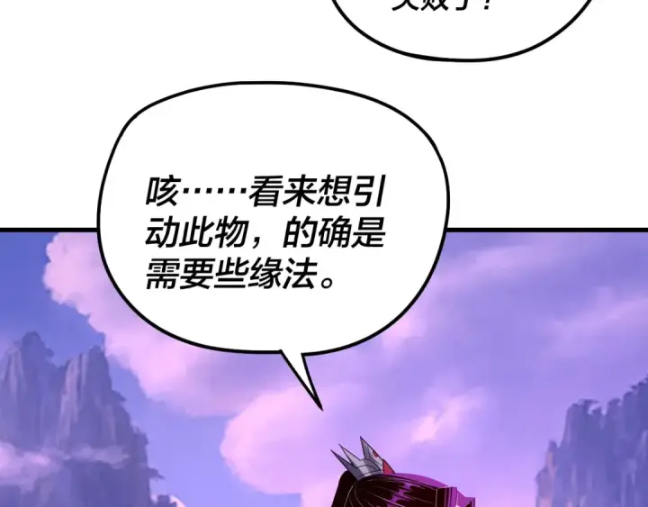 《我！天命大反派》第263话 神石大会图134