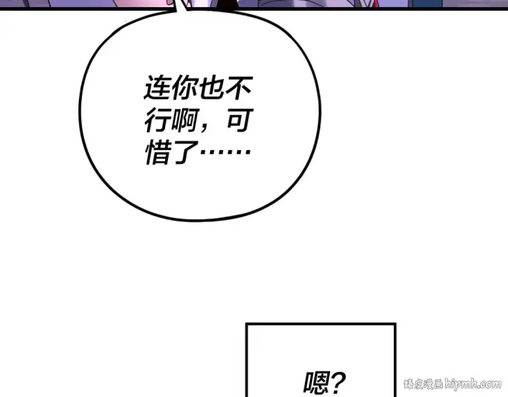 《我！天命大反派》第263话 神石大会图136