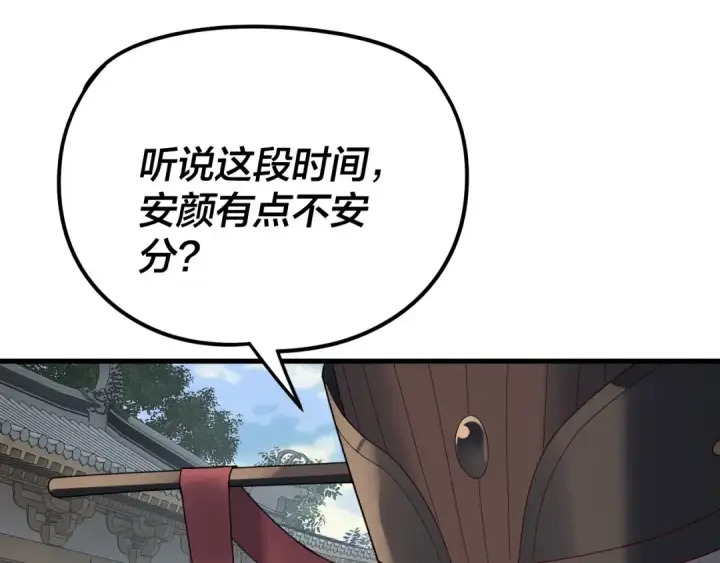 《我！天命大反派》第263话 神石大会图14