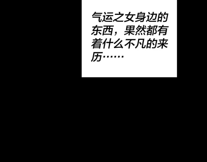 《我！天命大反派》第263话 神石大会图140