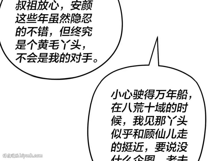 《我！天命大反派》第263话 神石大会图16