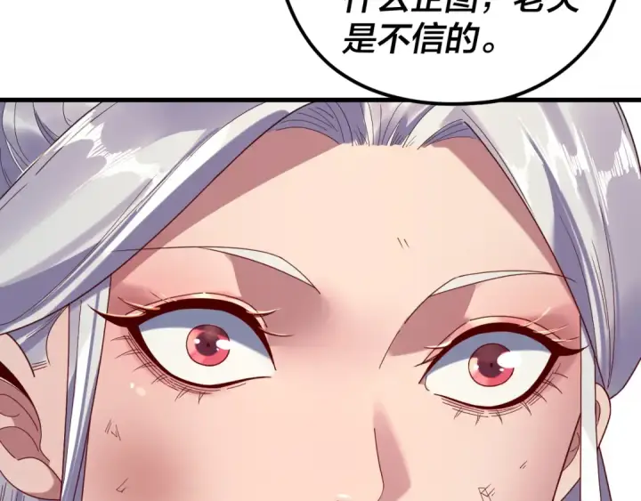《我！天命大反派》第263话 神石大会图17