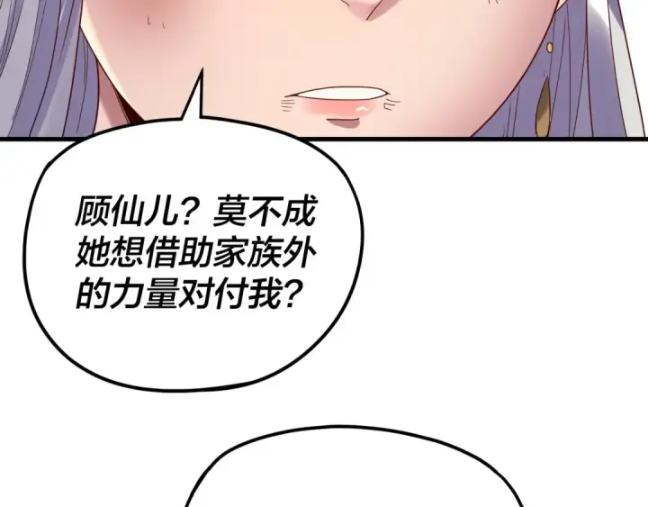 《我！天命大反派》第263话 神石大会图18